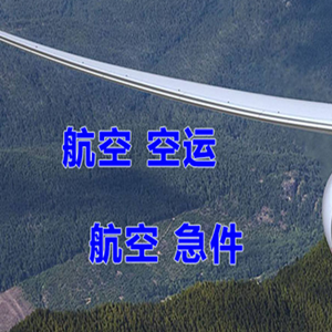 烟台空运地址快递-选东方航空和上海航空